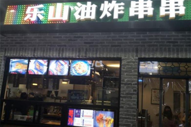 乐彡二荆条油炸串串